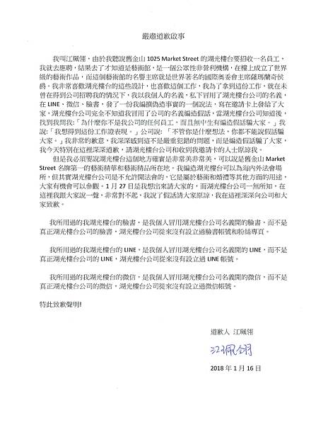 嚴肅道歉啟事.jpg 嚴肅道歉啟事.jpg