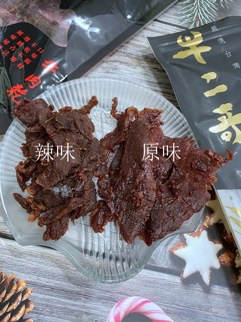 牛二哥溫體牛牛肉乾，鹹甜辣多層次口感真的好涮嘴，辦公室零嘴或