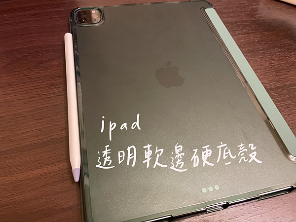 ipad保護殼