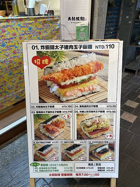 太郎飯糰_Menu