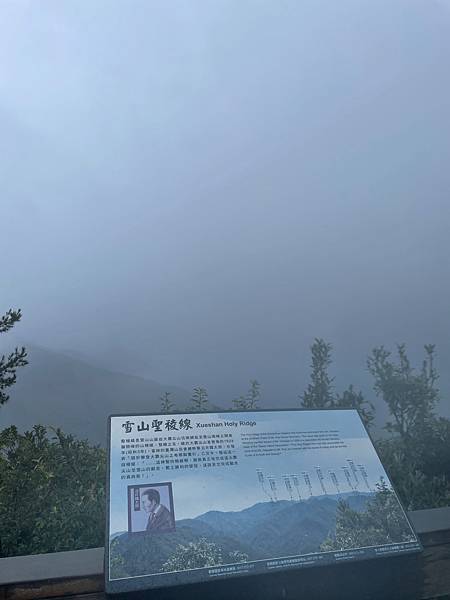 【苗栗榛山步道】觀霧山莊大鹿林道西線｜大雨滂沱登榛山、望聖稜