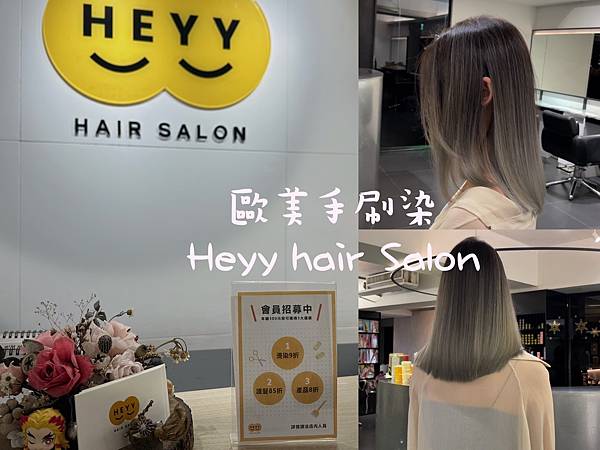 Heyy Hair Salon I 歐美手刷調色染Joe設計