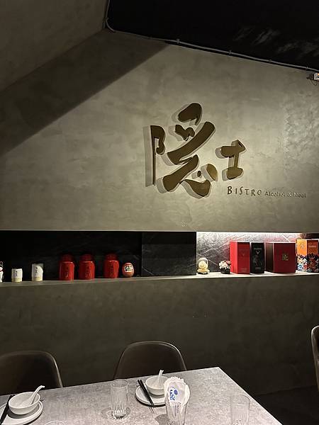 《東區美食》隱士餐酒館ＩThe Hermit Bistro 