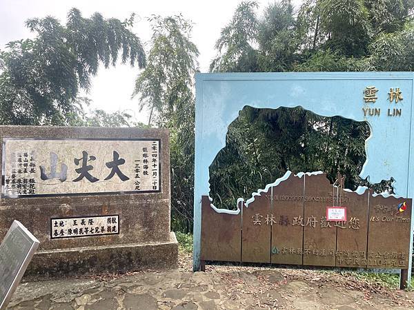 「雲嘉五連峰」輕鬆的健行路線｜所屬山系阿里山山脈｜漫步幽靜竹