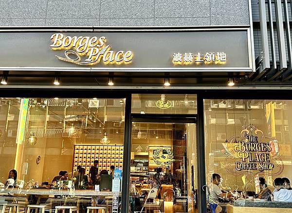 大同區美食、波赫士領地精品咖啡館｜台北精品咖啡、手作甜點必訪