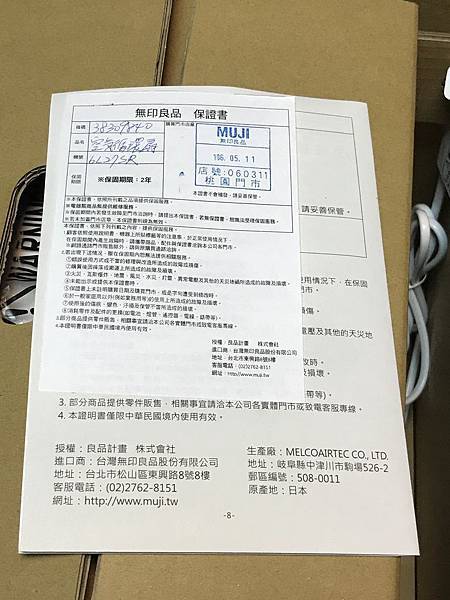 保固書