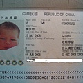 小朋拿到台灣VISA