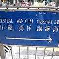 看到這個地名就很有香港的fu