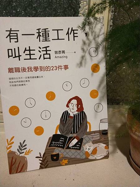 有一種工作，叫生活