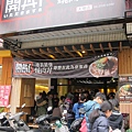 用餐時間總是大排長龍.JPG