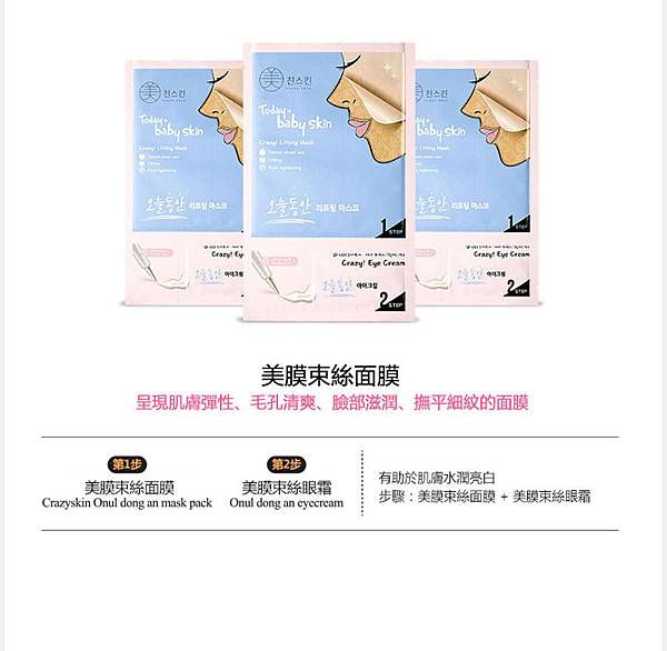 EDM06Carzy Skin膜束絲拉提緊緻面膜 試用