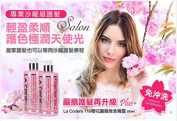 EDM01珂妍-119櫻花嚴損救急菁露 試用