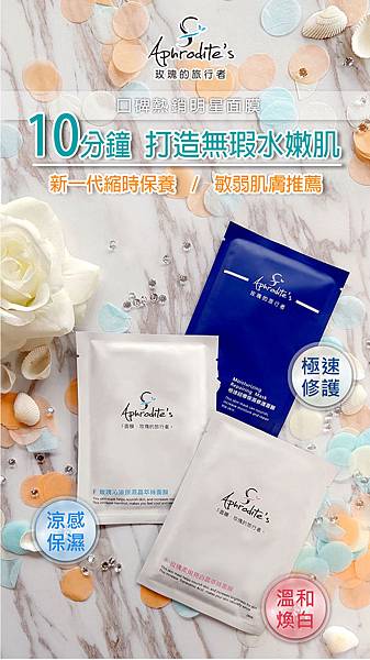 EDM01Aphrodite%5Cs 玫瑰的旅行者F玫瑰晶萃絲面膜系列 試用