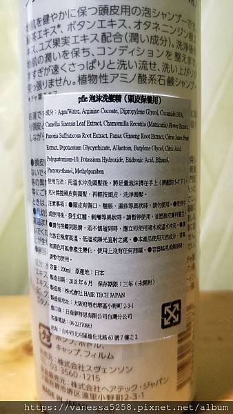 IMG20190207192905pfle泡沫洗髮精 試用