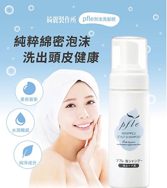 EDM_01 (1)pfle泡沫洗髮精 試用