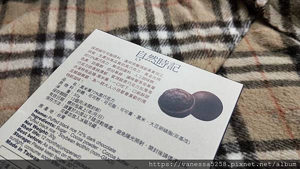 IMG20190413091929自然時記黑米菓72%黑巧克力 試用