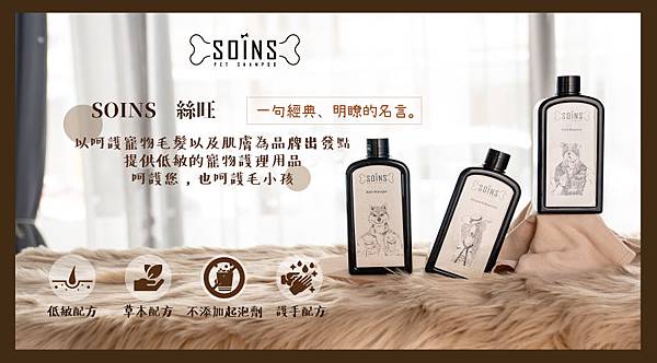 EDM_01SOINS絲旺洗毛精 試用