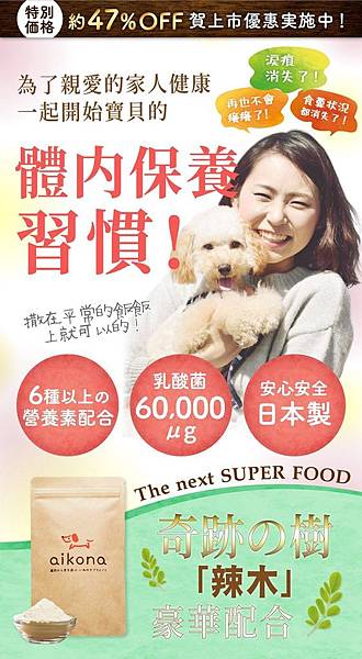 EDM_01愛可納犬用保健食品 試用