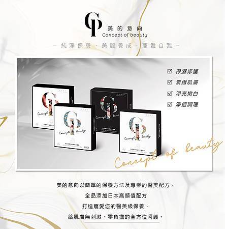 EDM_01美的意向頂級專業面膜Concept of beauty EDM_01美的意向頂級專業面膜Concept of beauty