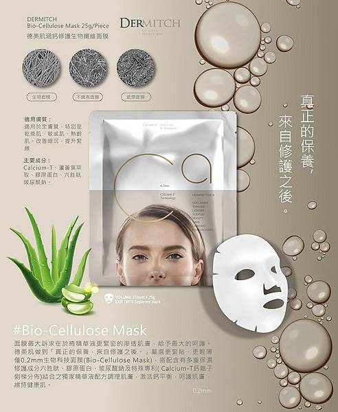 EDM_01 (1)Dermitch 德美肌涵鈣修護面膜25ml 試用