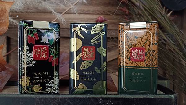 IMG_20220703_164758養元堂禮盒(養元果+明亮果+纖仙果) 試用