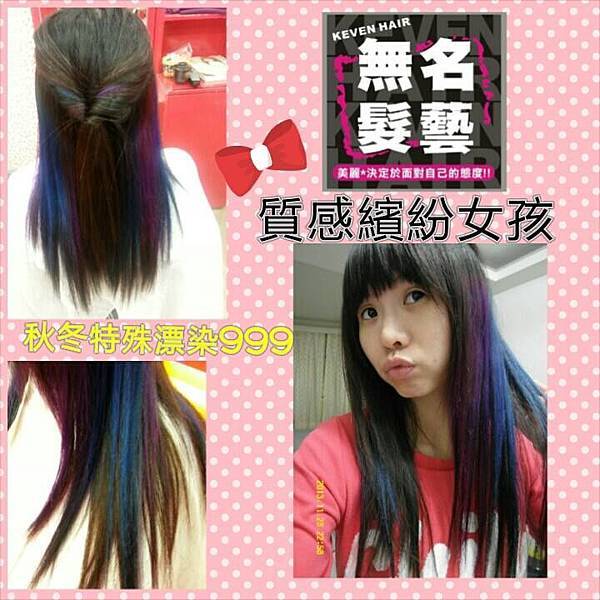 質感繽紛女孩 秋冬特殊漂染999 預約洽詢專線02-2959-6779
