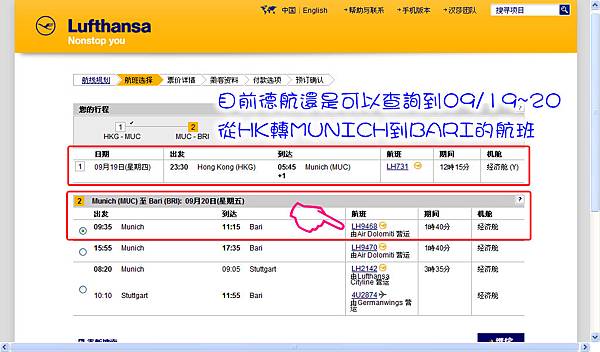 HKG-MUC-BRI_LH20130919航班查詢結果