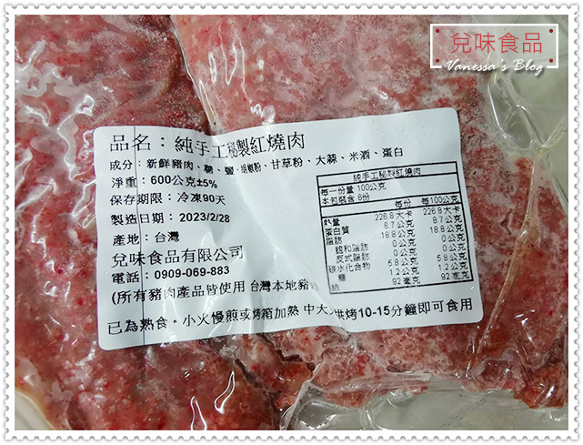 【Vanessa居家料理】兌味食品 秘製紅燒肉、古早味排骨酥