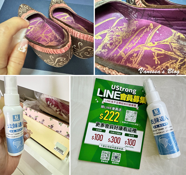 【Vanessa分享】宥強Ustrong去味達人消臭噴霧(鞋