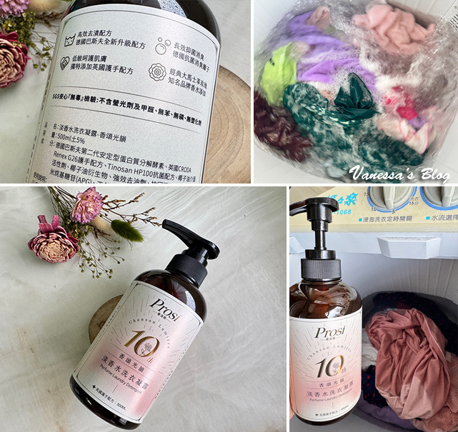 【Vanessa分享】Prosi 淡香水洗衣凝露。10週年限