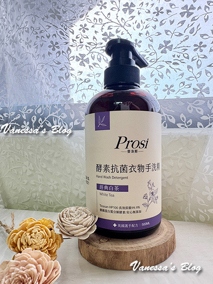 【Vanessa分享推薦】Prosi 酵素抗菌衣物手洗精。清