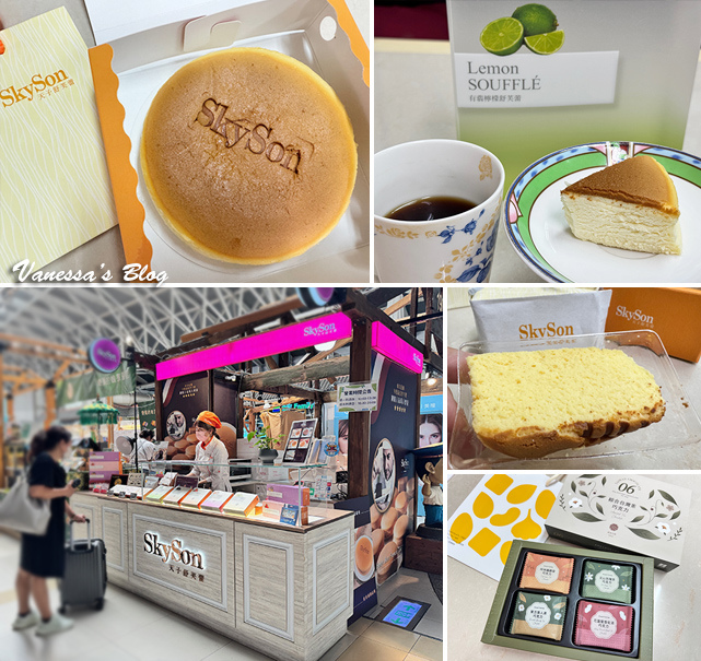 【Vanessa推薦】頂級法式甜點Skyson天子舒芙蕾。結