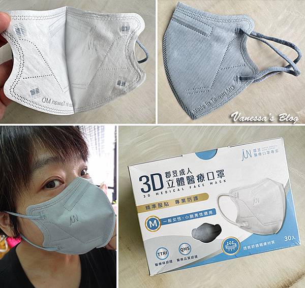 【Vanessa分享】郡昱3D立體口罩。台灣製造、精準服貼~