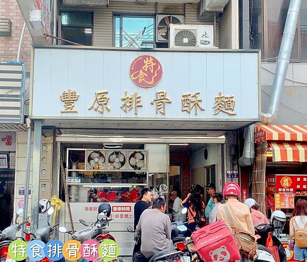 台中美食｜大甲必吃美食 綿延傳承30年的老字號 特食豐原排骨