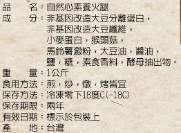 【自然心】素養火腿-說明 【自然心】素養火腿-說明