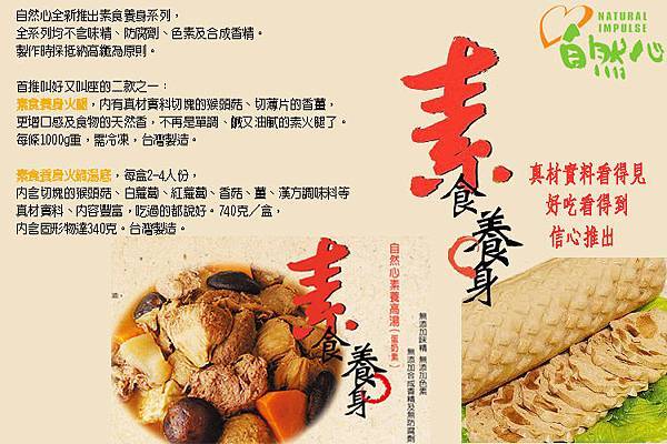 【自然心】素養系列-素養火腿(純素)/素養高湯(蛋奶素) 【自然心】素養系列-素養火腿(純素)/素養高湯(蛋奶素)