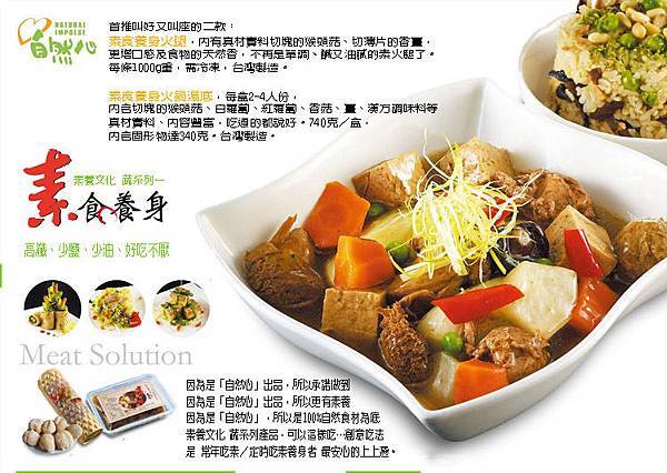 】素養系列-素養火腿(純素)/素養高湯(蛋奶素) 】素養系列-素養火腿(純素)/素養高湯(蛋奶素)