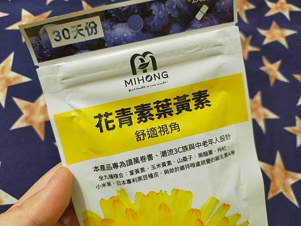 你也是用眼過度一族嗎?好吞服/無異味的"健康深度保養法寶"MIHONG 花青素葉黃素