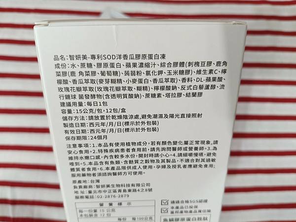 推女性有感吃的保品【CYM智妍美-利SOD洋香瓜原蛋