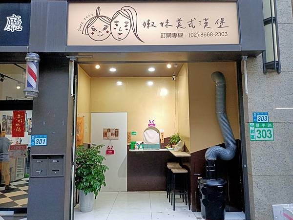 中和景安站美食推<< 嫩妹美式堡>> 厚嫩平的堡