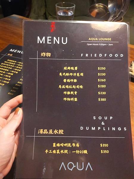 台北美食推-【AQUA Lounge酒吧】-串意美食/