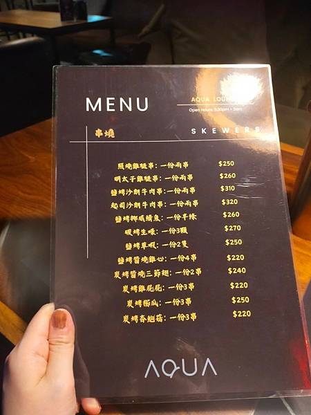 台北美食推-【AQUA Lounge酒吧】-串意美食/