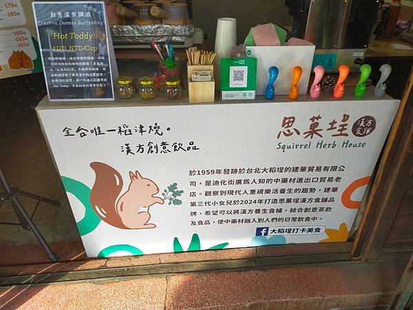 “美食心推”迪化街精小方烤茶必推必喝之-思埕 “美食心推”迪化街精小方烤茶必推必喝之-思埕
