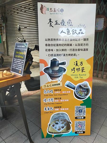 “美食心推”迪化街精小方烤茶必推必喝之-思埕
