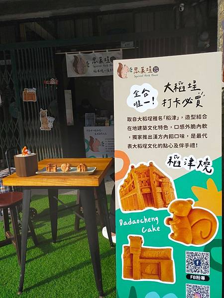 “美食心推”迪化街精小方烤茶必推必喝之-思埕