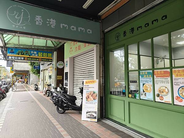 板美食推-香港mama X 火 - 港式料理/白金