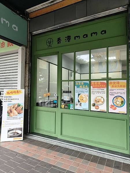 板美食推-香港mama X 火 - 港式料理/白金