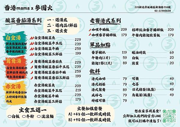 板美食推-香港mama X 火 - 港式料理/白金