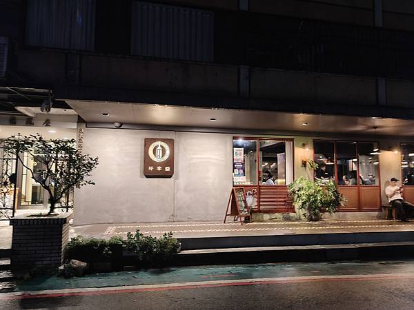 台北家庭聚餐推“好米Goodies Cuisine”白
