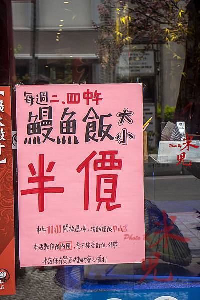 浪漫鰻屋-8527.jpg 浪漫鰻屋-8527.jpg